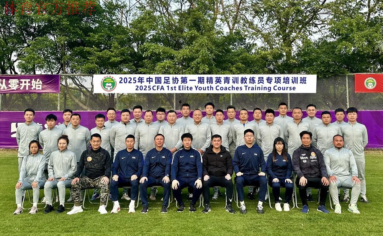 教练峰会|精英汇聚-第一届中国足协高端教练员峰会在沪召开